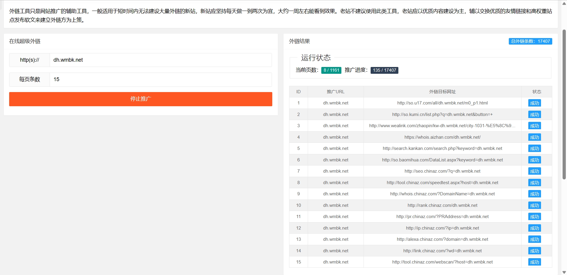 【单页源码】2024最新版两款不同版SEO超级外链工具PHP源码插图1 【单页源码】2024最新版两款不同版SEO超级外链工具PHP源码插图1