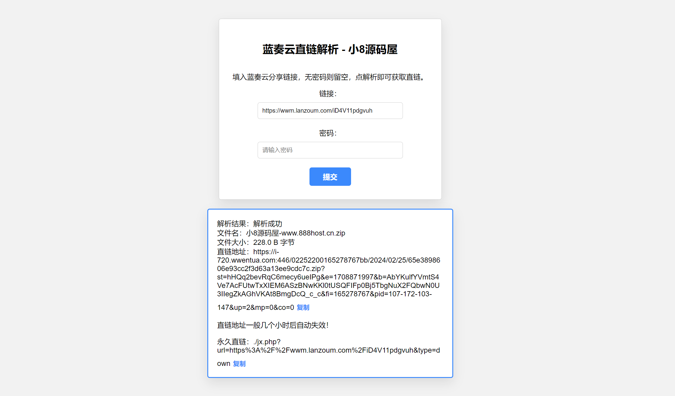 蓝奏云直链获取在线解析网站源码 本地API接口插图1 蓝奏云直链获取在线解析网站源码 本地API接口插图1