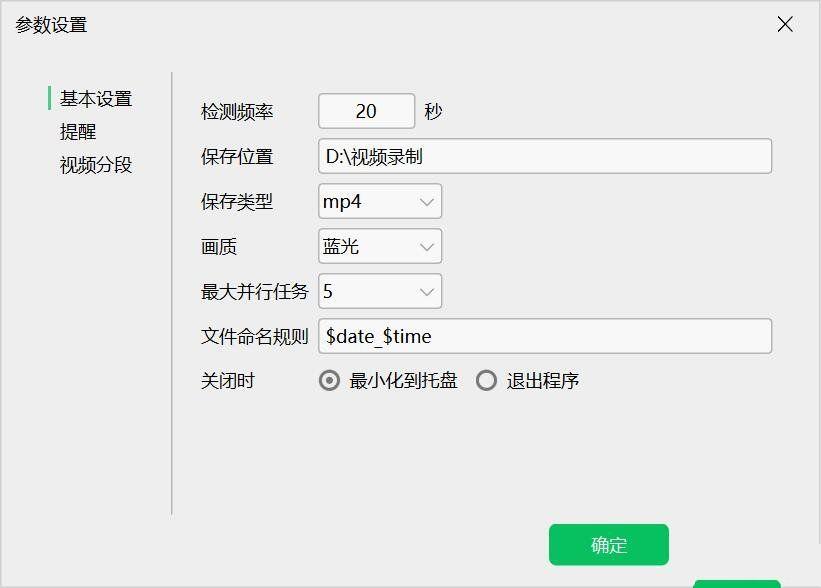 【电脑软件】快手抖音直播自动录制工具DSLiveRec v1.1插图2 【电脑软件】快手抖音直播自动录制工具DSLiveRec v1.1插图2