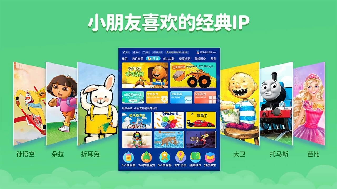 【电视软件】萌宝绘本故事TV v5.0.2.0|会员TV盒子版插图1 【电视软件】萌宝绘本故事TV v5.0.2.0|会员TV盒子版插图1