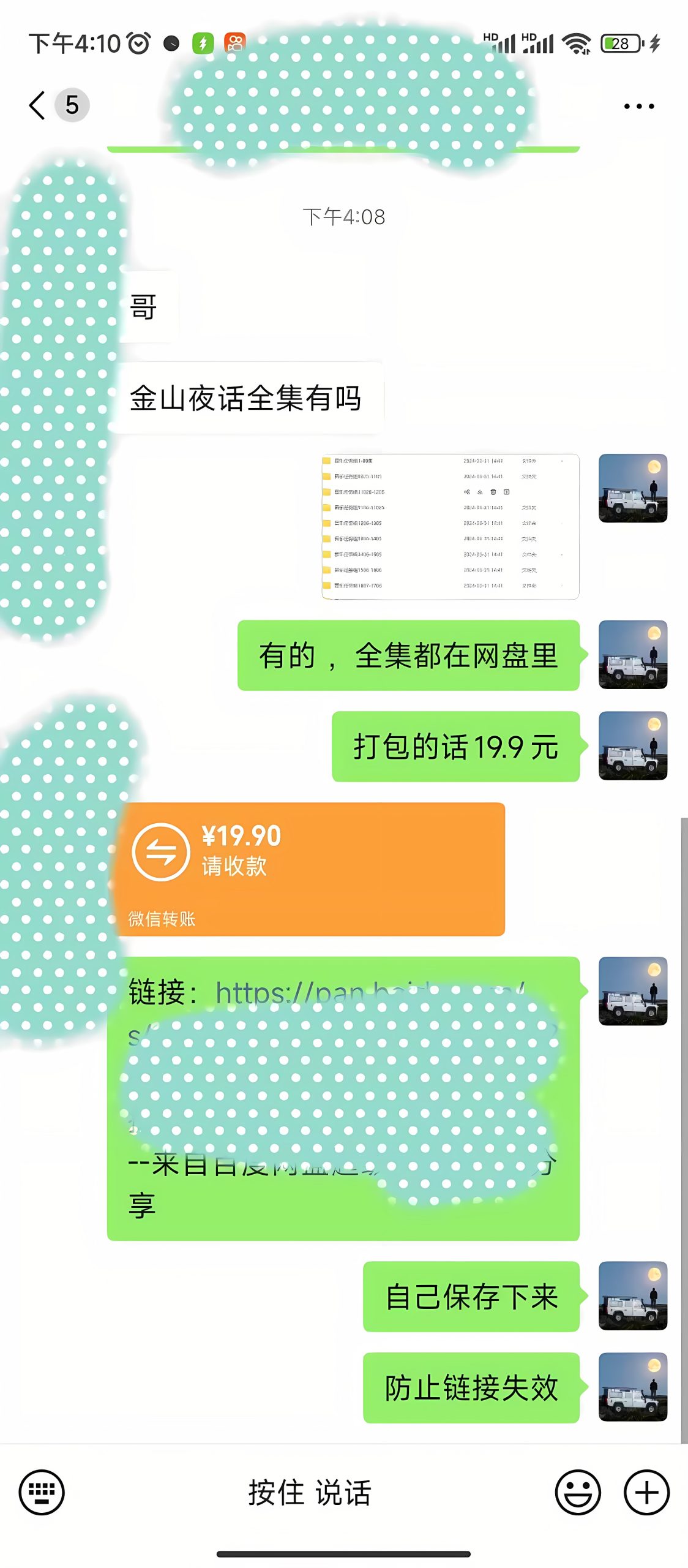 抖音快手“情感矛盾”赛道-金山夜话,话题自带流量虚拟变现-附全集资料插图1 抖音快手“情感矛盾”赛道-金山夜话,话题自带流量虚拟变现-附全集资料插图1