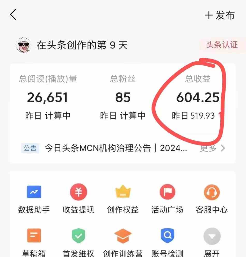 利用AI工具无脑复制粘贴撸头条收益 每天2小时 稳定月入5000+互联网入门级项目插图2 利用AI工具无脑复制粘贴撸头条收益 每天2小时 稳定月入5000+互联网入门级项目插图2
