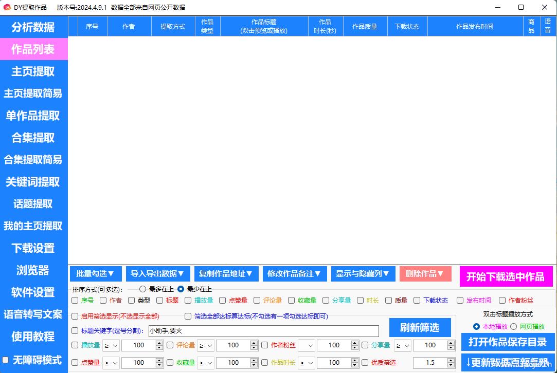 【电脑软件】江湖工具箱v24.03抖音多功能数据分析提取等插图1 【电脑软件】江湖工具箱v24.03抖音多功能数据分析提取等插图1