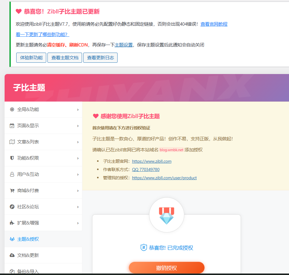 【WP主题】Zibll子比主题-最新版V7.7 开心版 本站亲测 (附开心方法)插图1 【WP主题】Zibll子比主题-最新版V7.7 开心版 本站亲测 (附开心方法)插图1