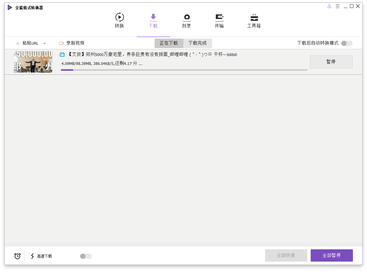 【电脑软件】万兴全能格式转换器v15.5.7.61绿色版插图1 【电脑软件】万兴全能格式转换器v15.5.7.61绿色版插图1