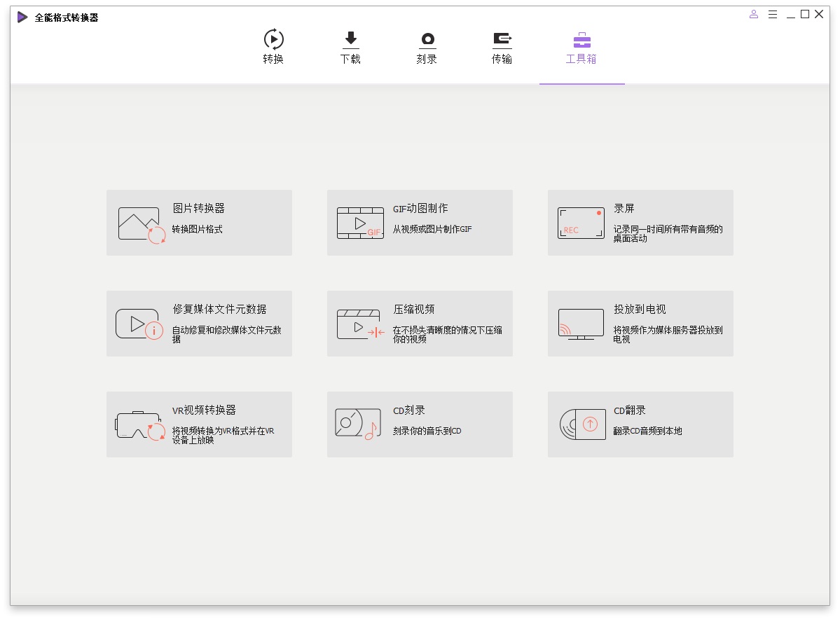 【电脑软件】万兴全能格式转换器v15.5.7.61绿色版插图2 【电脑软件】万兴全能格式转换器v15.5.7.61绿色版插图2