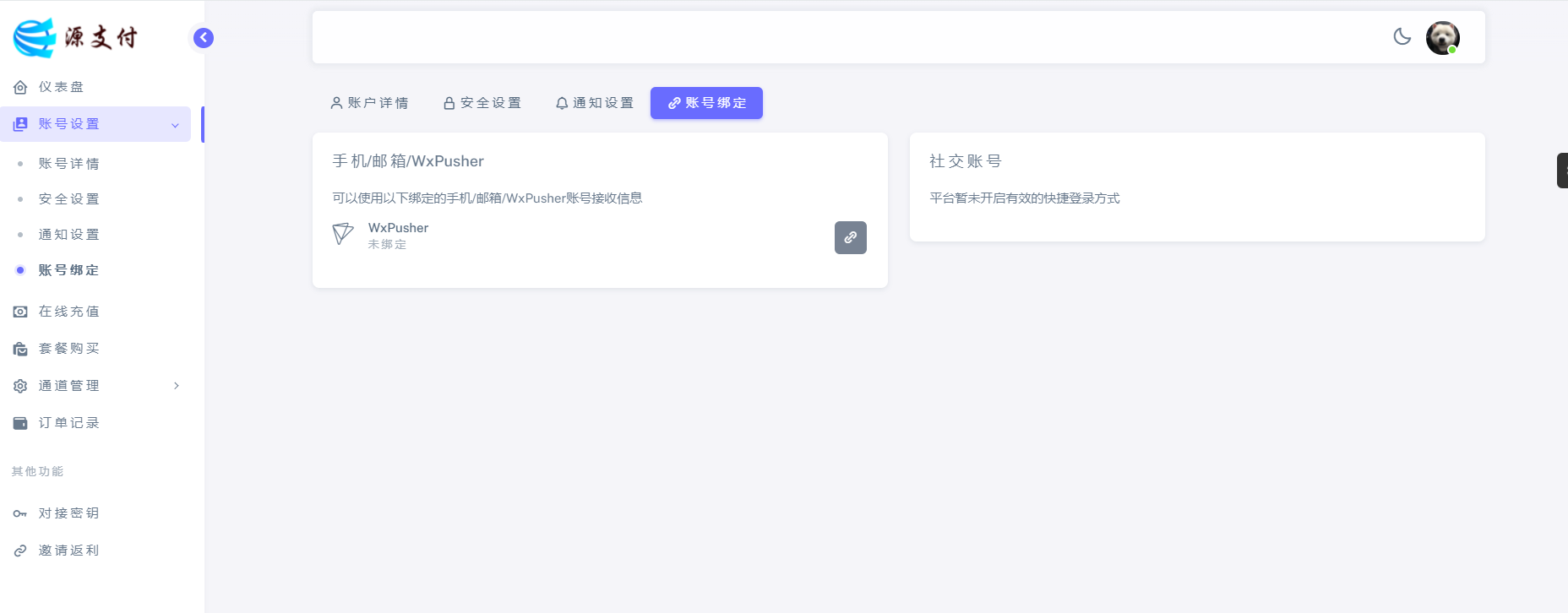 【支付源码】Ypay源支付最新免授权牛角魔改版插图1 【支付源码】Ypay源支付最新免授权牛角魔改版插图1