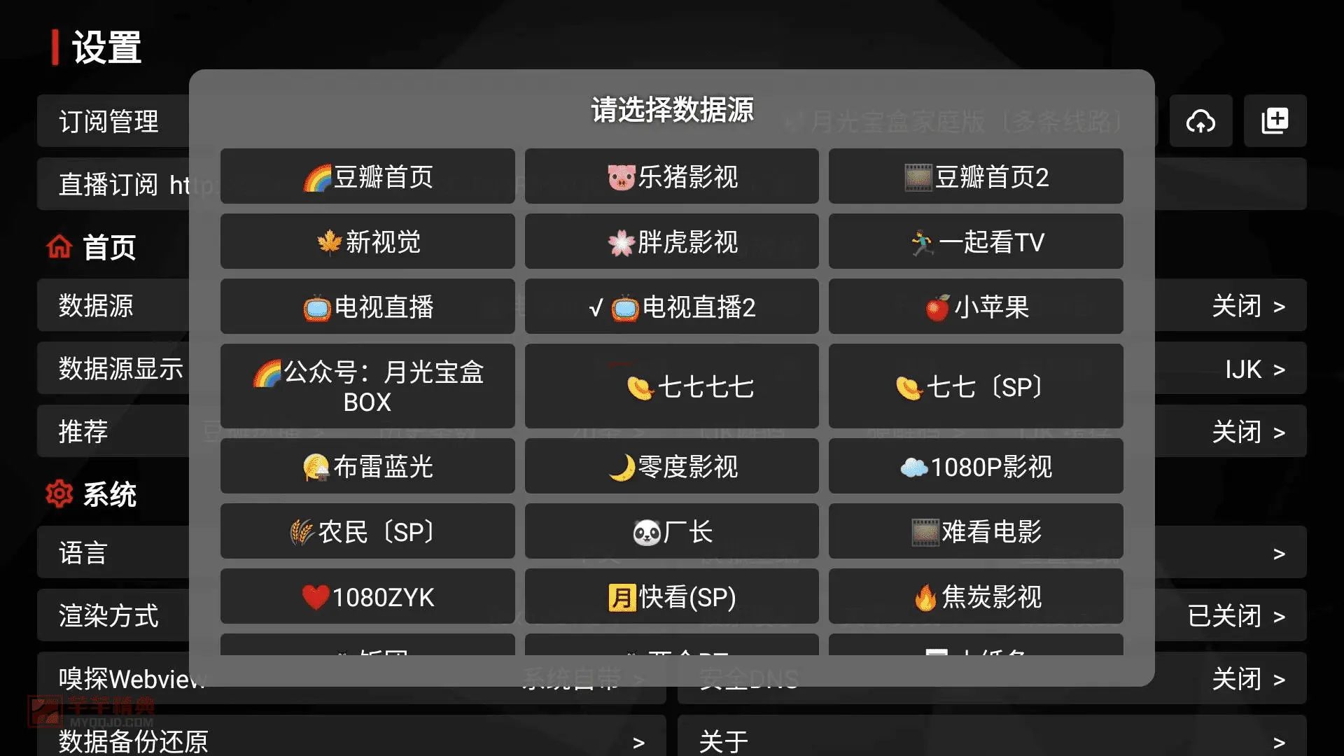 【电视盒子】月光宝盒MAX 240419内置源直播+点播TV插图2 【电视盒子】月光宝盒MAX 240419内置源直播+点播TV插图2