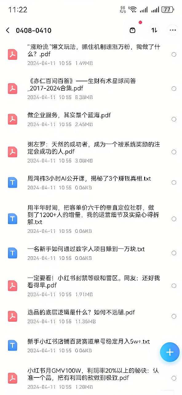 【兼职最强宝典】知识分享领域非常出名的生财有术2023年-2024年最新合辑下载插图3 【兼职最强宝典】知识分享领域非常出名的生财有术2023年-2024年最新合辑下载插图3