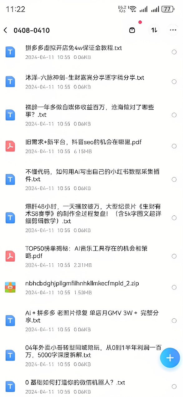 【兼职最强宝典】知识分享领域非常出名的生财有术2023年-2024年最新合辑下载插图2 【兼职最强宝典】知识分享领域非常出名的生财有术2023年-2024年最新合辑下载插图2