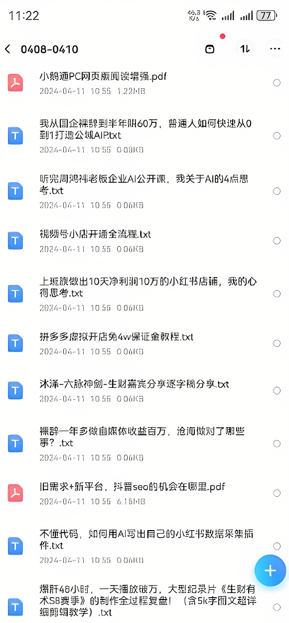 【兼职最强宝典】知识分享领域非常出名的生财有术2023年-2024年最新合辑下载插图1 【兼职最强宝典】知识分享领域非常出名的生财有术2023年-2024年最新合辑下载插图1