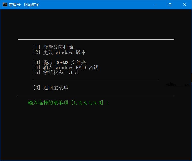 【电脑软件】Microsoft激活脚本MAS中文v2.6 汉化版插图1 【电脑软件】Microsoft激活脚本MAS中文v2.6 汉化版插图1