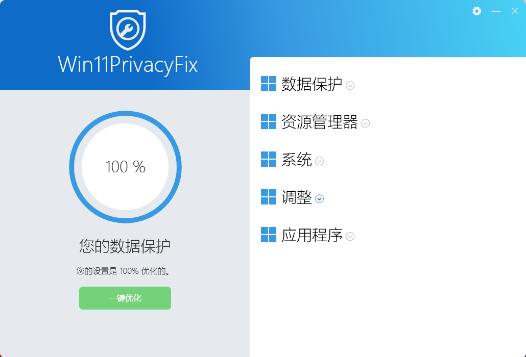 【电脑软件】Windows系统隐私问题修复工具 Win11PrivacyFix 2024(v3.0)+汉化包 插图4 【电脑软件】Windows系统隐私问题修复工具 Win11PrivacyFix 2024(v3.0)+汉化包 插图4