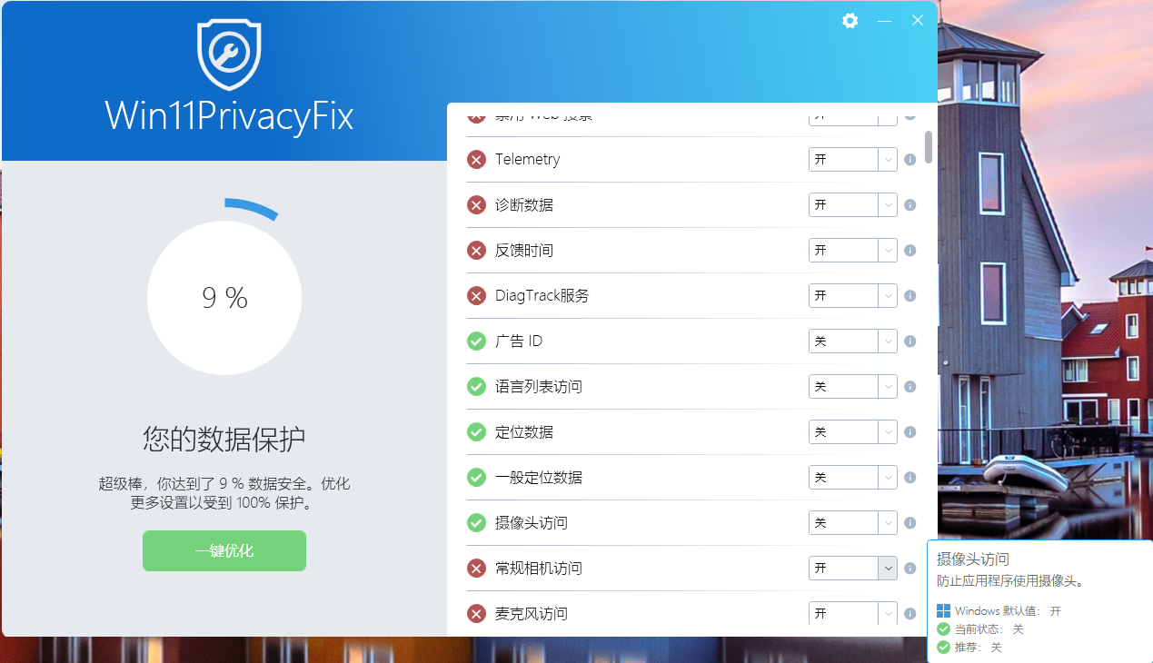 【电脑软件】Windows系统隐私问题修复工具 Win11PrivacyFix 2024(v3.0)+汉化包 插图1 【电脑软件】Windows系统隐私问题修复工具 Win11PrivacyFix 2024(v3.0)+汉化包 插图1