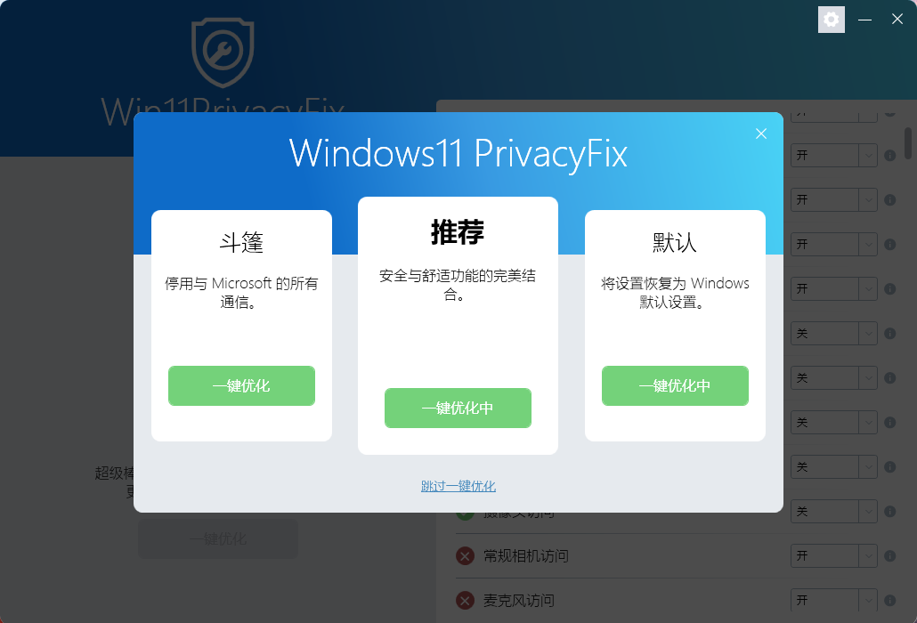 【电脑软件】Windows系统隐私问题修复工具 Win11PrivacyFix 2024(v3.0)+汉化包 插图2 【电脑软件】Windows系统隐私问题修复工具 Win11PrivacyFix 2024(v3.0)+汉化包 插图2