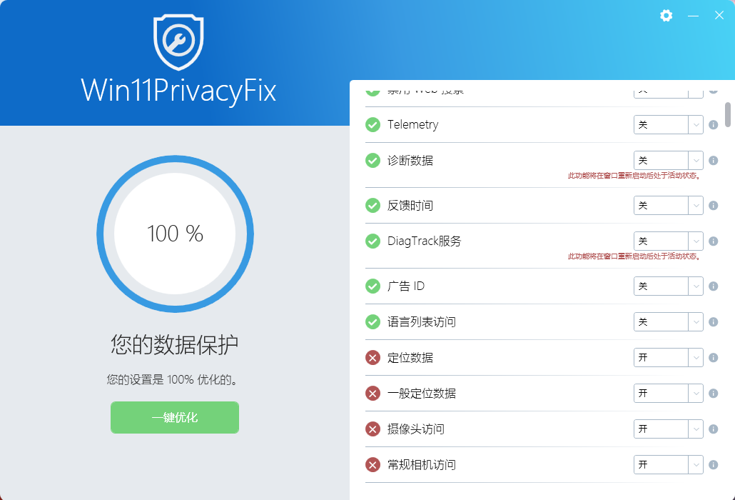 【电脑软件】Windows系统隐私问题修复工具 Win11PrivacyFix 2024(v3.0)+汉化包 插图3 【电脑软件】Windows系统隐私问题修复工具 Win11PrivacyFix 2024(v3.0)+汉化包 插图3