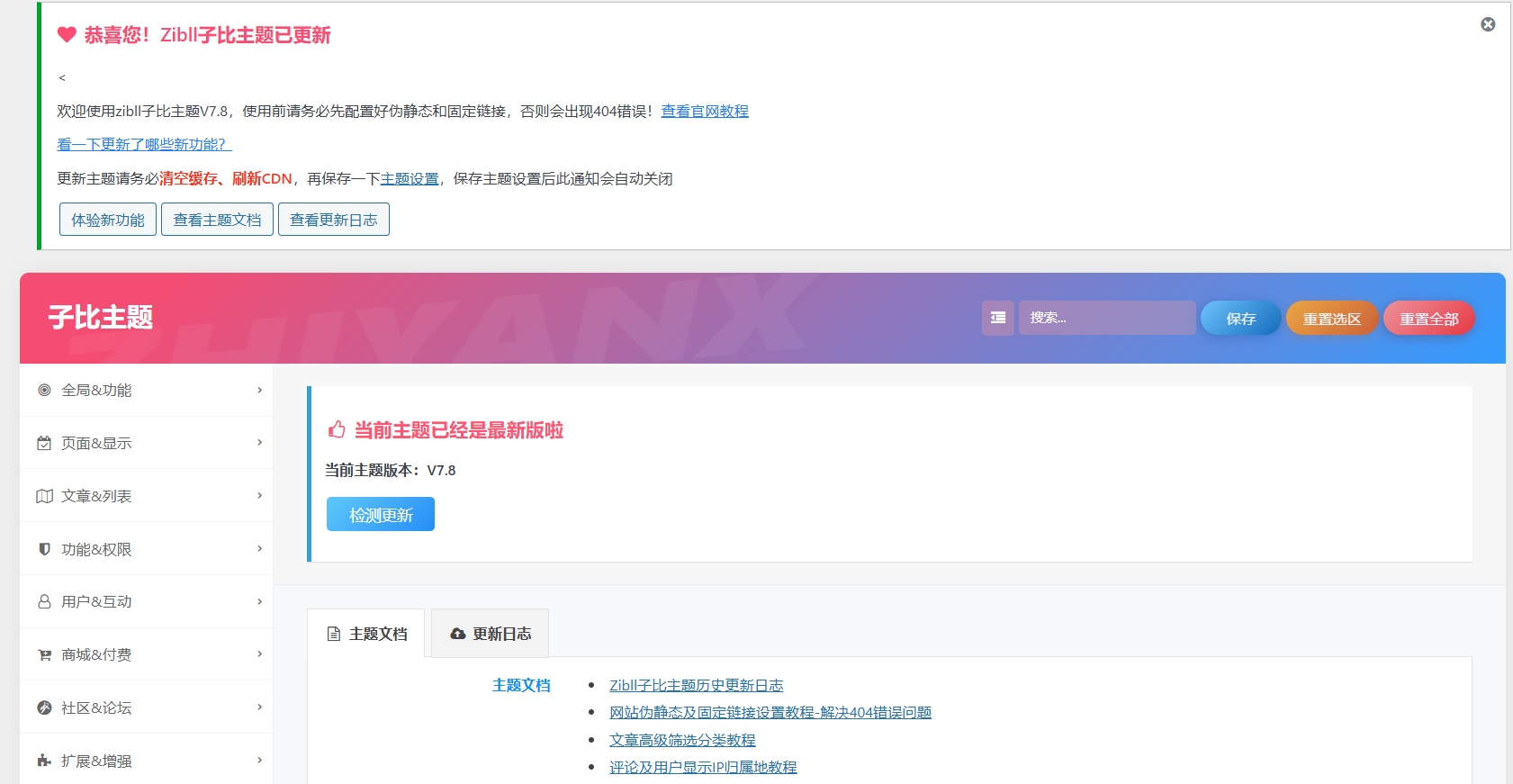 【WP主题】Zibll子比主题-最新版V8.1 开心版 本站亲测 (附开心方法)插图1 【WP主题】Zibll子比主题-最新版V8.1 开心版 本站亲测 (附开心方法)插图1