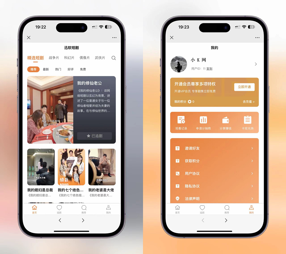 【小程序源码】2024最新版视频短剧SAAS系统源码 影视短剧小程序源码插图1 【小程序源码】2024最新版视频短剧SAAS系统源码 影视短剧小程序源码插图1