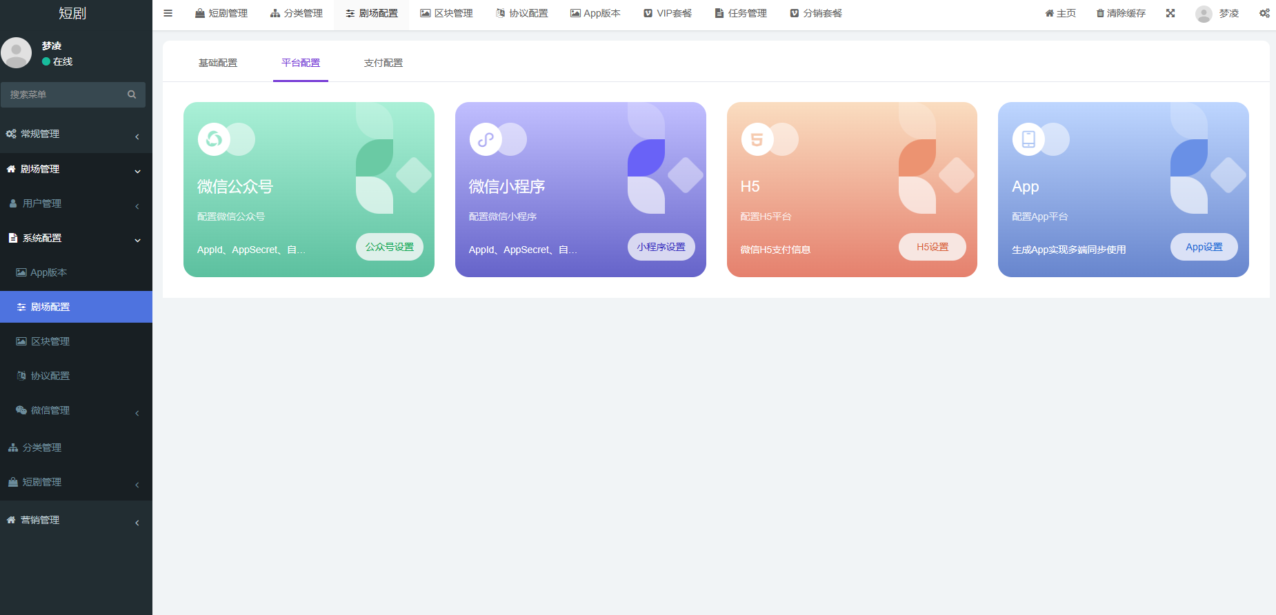 【小程序源码】2024最新版视频短剧SAAS系统源码 影视短剧小程序源码插图6 【小程序源码】2024最新版视频短剧SAAS系统源码 影视短剧小程序源码插图6