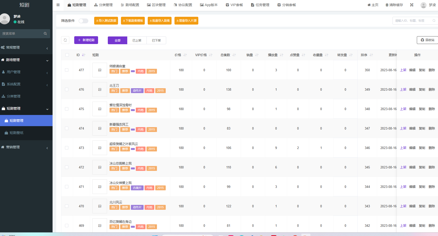 【小程序源码】2024最新版视频短剧SAAS系统源码 影视短剧小程序源码插图7 【小程序源码】2024最新版视频短剧SAAS系统源码 影视短剧小程序源码插图7