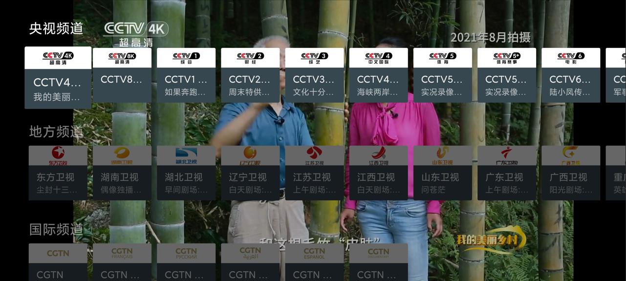 【电视盒子】我的电视TV版v2.1.8超流畅高清电视直播插图1 【电视盒子】我的电视TV版v2.1.8超流畅高清电视直播插图1