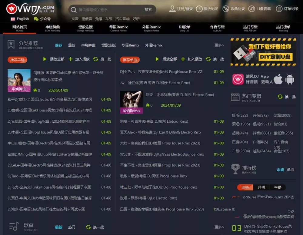 【盒子软件】清风DJ v2.9.34车机版全方位舞曲免费听插图1 【盒子软件】清风DJ v2.9.34车机版全方位舞曲免费听插图1