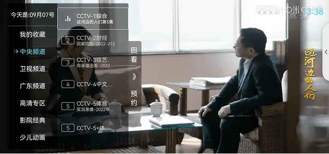 【盒子软件】秒看电视TV直播v9.2.17纯净电视直播版插图1 【盒子软件】秒看电视TV直播v9.2.17纯净电视直播版插图1