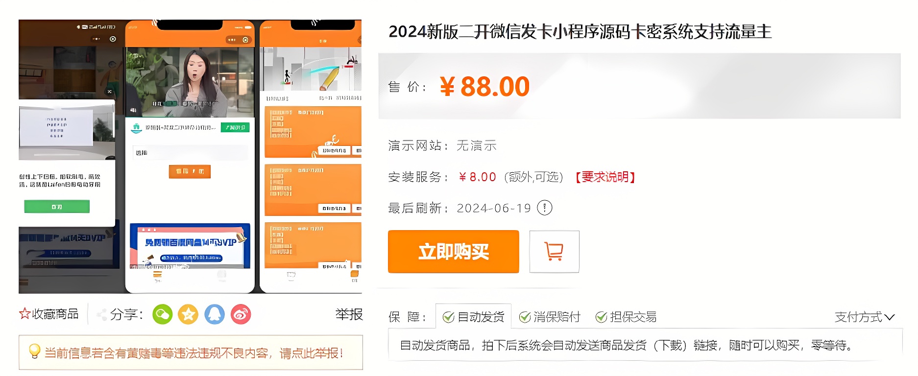 【小程序页面】2024新版二开微信发卡小程序源码卡密系统支持流量主插图1 【小程序页面】2024新版二开微信发卡小程序源码卡密系统支持流量主插图1