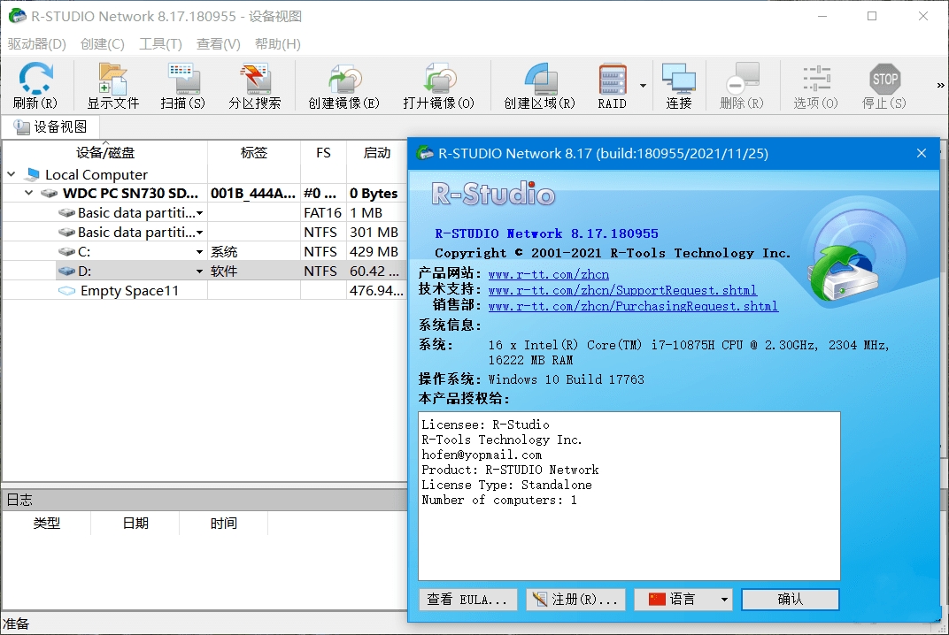 【电脑软件】R-Studio数据恢复软件V9.4.191338 破解版插图1 【电脑软件】R-Studio数据恢复软件V9.4.191338 破解版插图1