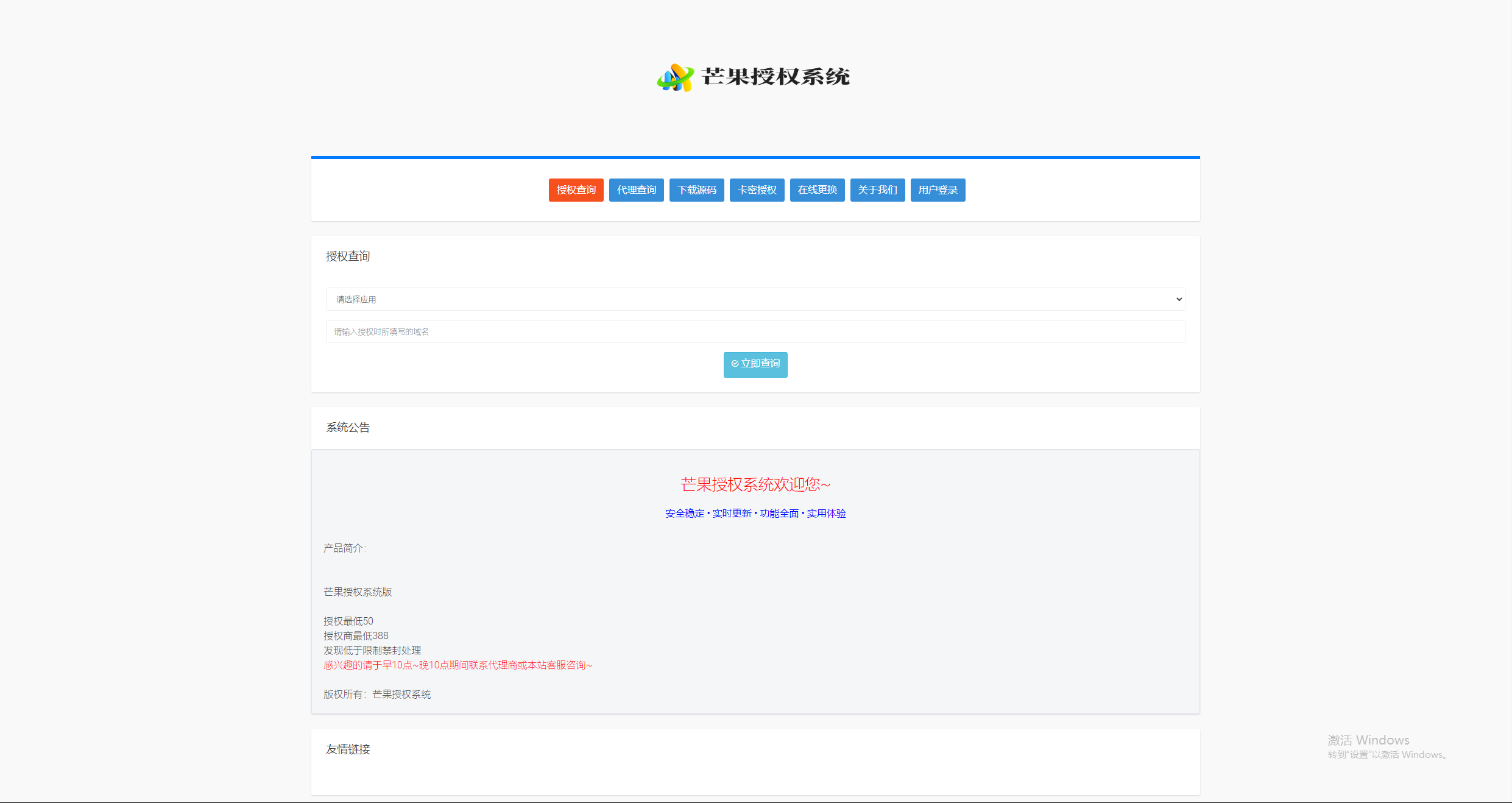 Mangoa-Auth/芒果自助多应用企业级授权系统拥有盗版入库、远程更新等功能插图1 Mangoa-Auth/芒果自助多应用企业级授权系统拥有盗版入库、远程更新等功能插图1