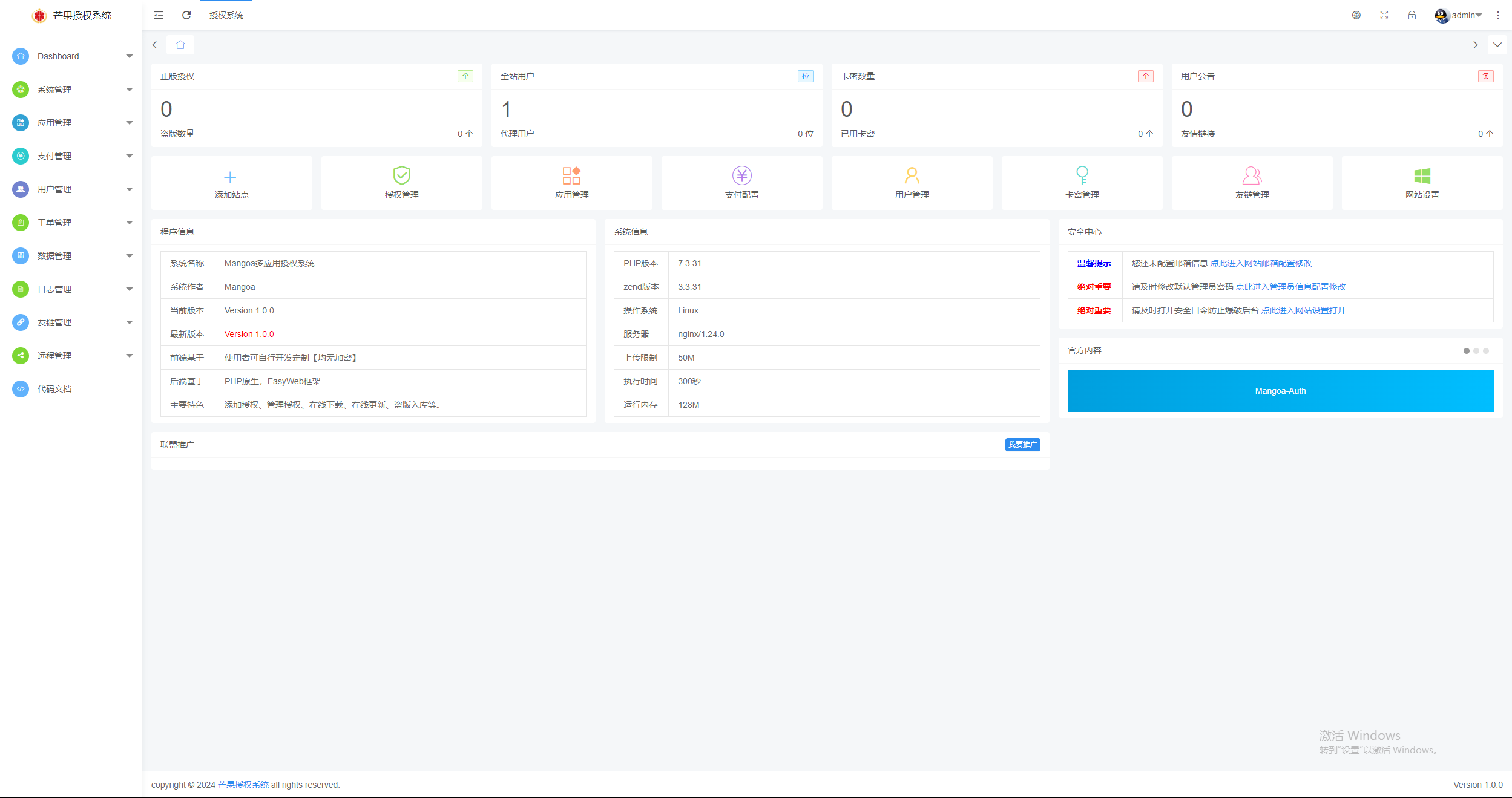 Mangoa-Auth/芒果自助多应用企业级授权系统拥有盗版入库、远程更新等功能插图5 Mangoa-Auth/芒果自助多应用企业级授权系统拥有盗版入库、远程更新等功能插图5