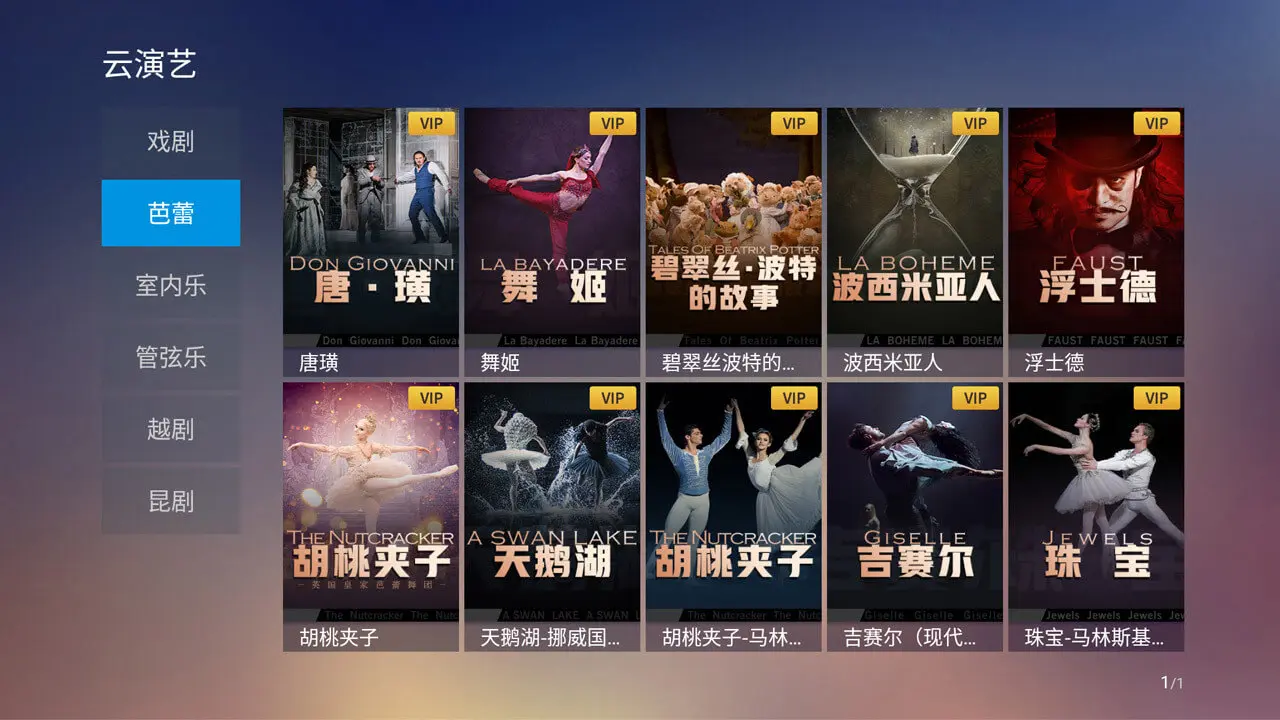 【电视盒子】BesTV七彩戏剧TV v8.0.0.8免费电视端看戏剧插图1 【电视盒子】BesTV七彩戏剧TV v8.0.0.8免费电视端看戏剧插图1