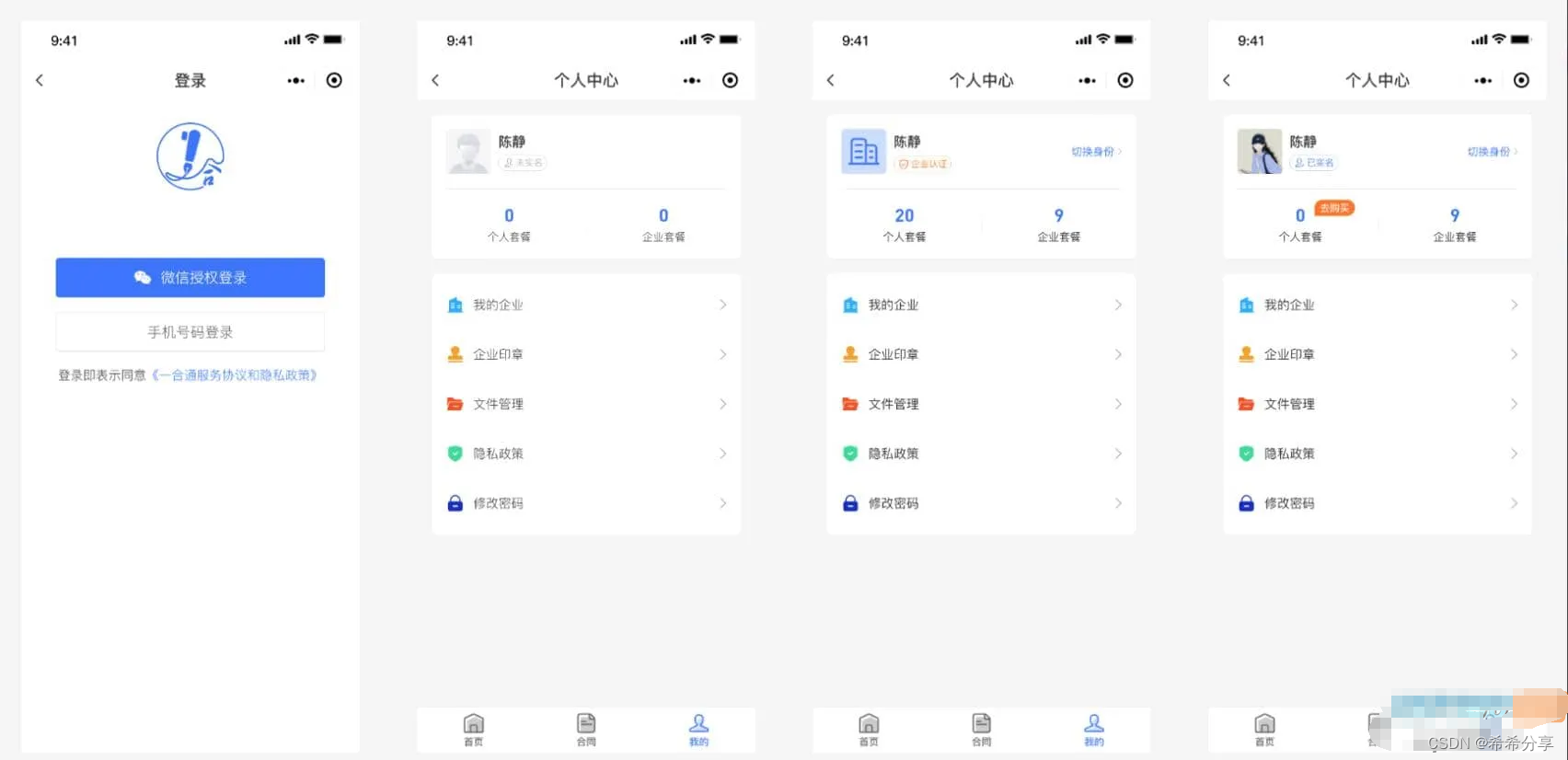 【小程序源码】Mini-Contract电子合同在线签署小程序源码,采用uniapp Vue3框架搭建插图1 【小程序源码】Mini-Contract电子合同在线签署小程序源码,采用uniapp Vue3框架搭建插图1