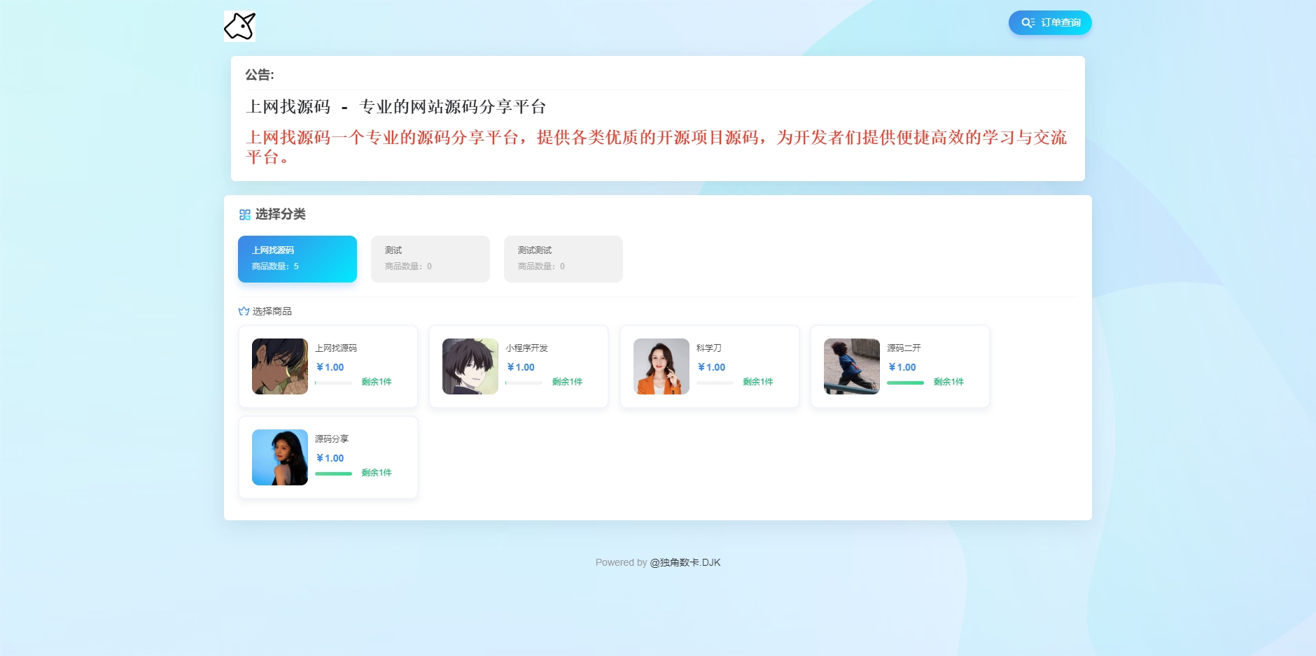 独角数卡发卡网源码2.0.6版本新UI插图1 独角数卡发卡网源码2.0.6版本新UI插图1