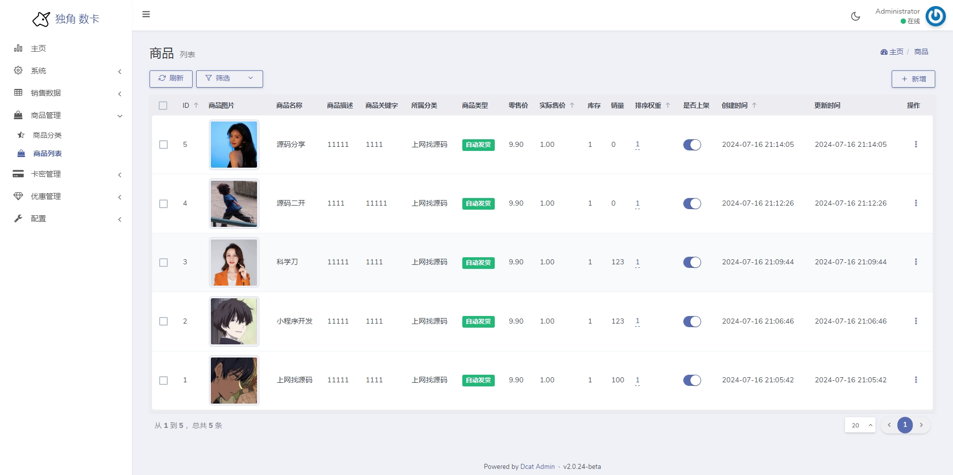 独角数卡发卡网源码2.0.6版本新UI插图3 独角数卡发卡网源码2.0.6版本新UI插图3