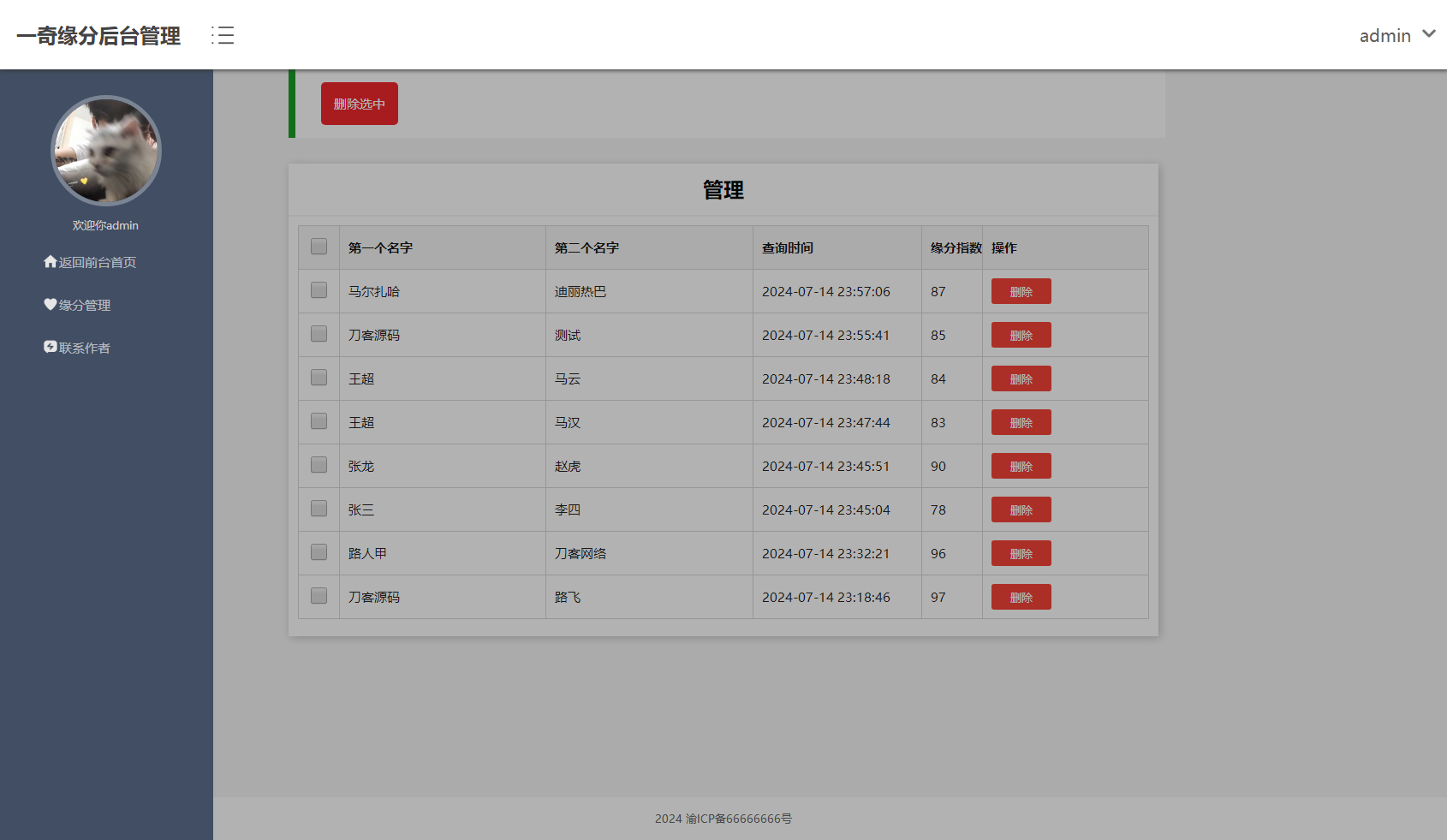 PHP姓名配对测试源码 可查看朋友到底喜欢谁的趣味源码插图1 PHP姓名配对测试源码 可查看朋友到底喜欢谁的趣味源码插图1