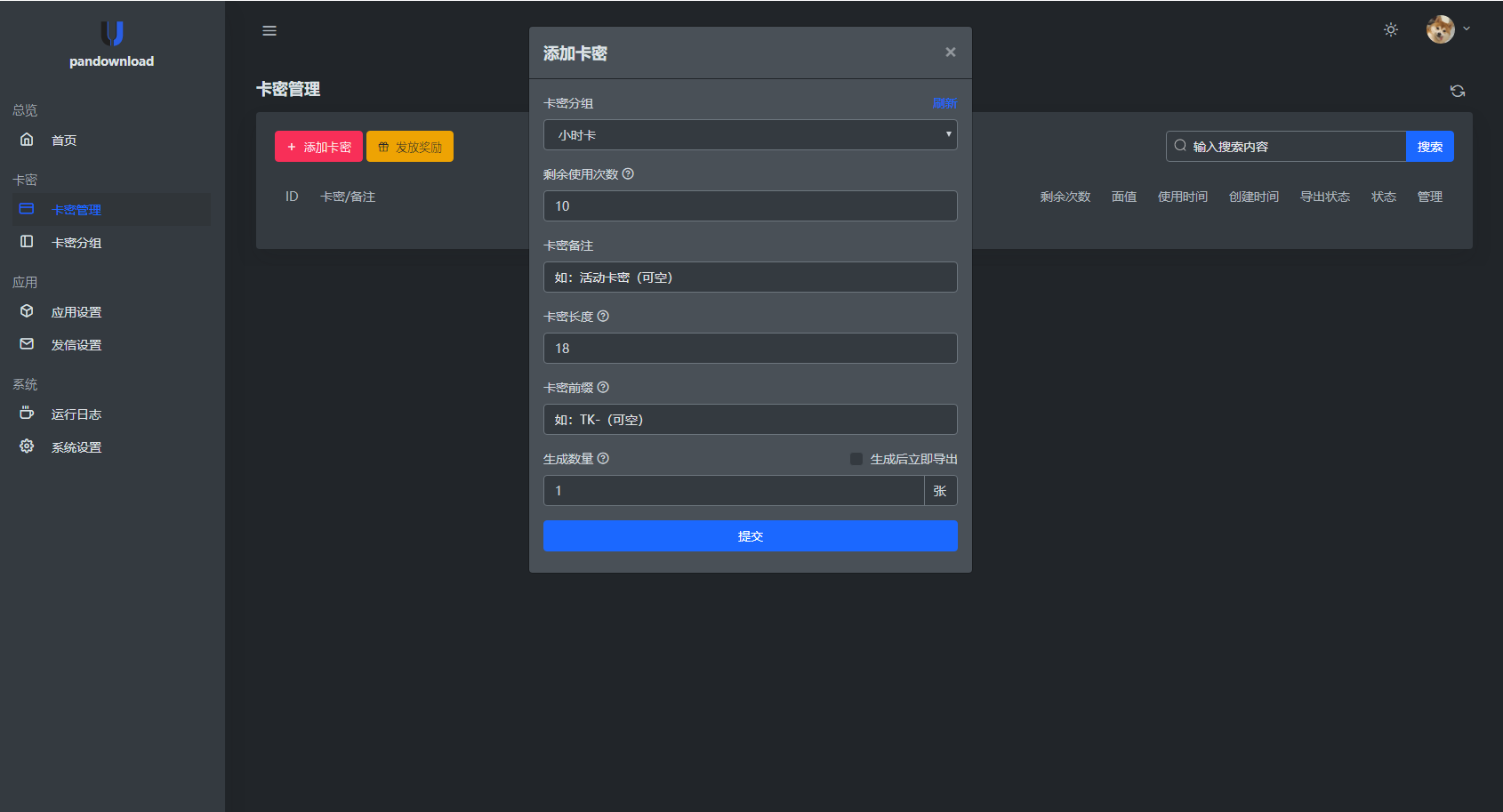 某宝同款度盘不限速后台系统源码插图2 某宝同款度盘不限速后台系统源码插图2