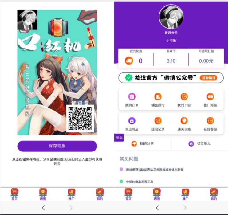 外面收费2888的抖音口红机网站搭建【源码+教程】插图1 外面收费2888的抖音口红机网站搭建【源码+教程】插图1