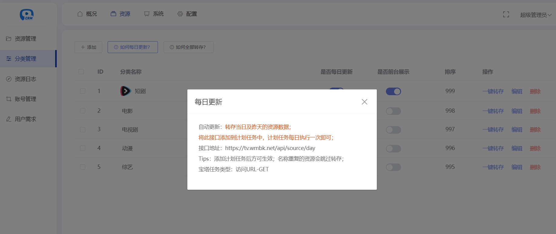 短剧搜索源码,可自动每日更新资源,想做副业的来看看插图2 短剧搜索源码,可自动每日更新资源,想做副业的来看看插图2