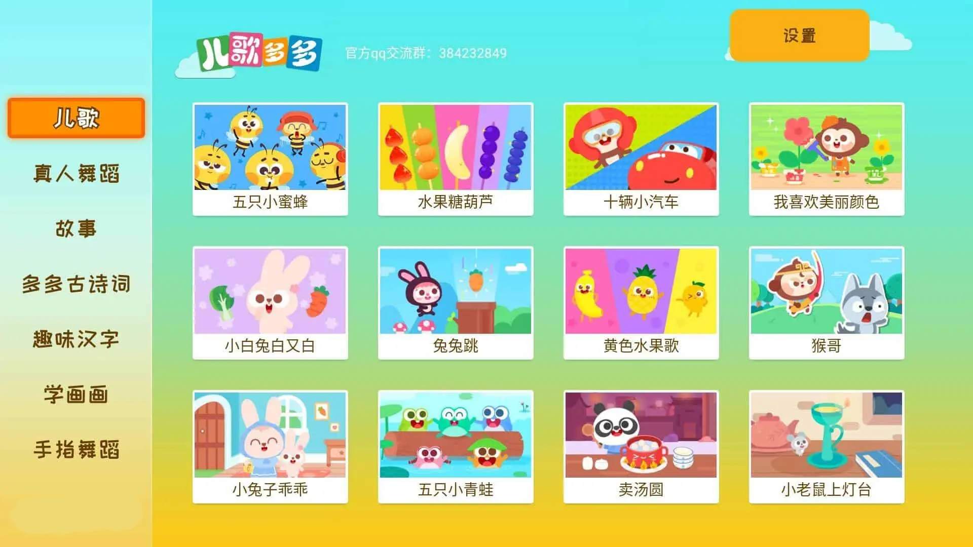 【电视盒子】儿歌多多TV v1.3.10.0电视盒子版 百万儿歌插图1 【电视盒子】儿歌多多TV v1.3.10.0电视盒子版 百万儿歌插图1