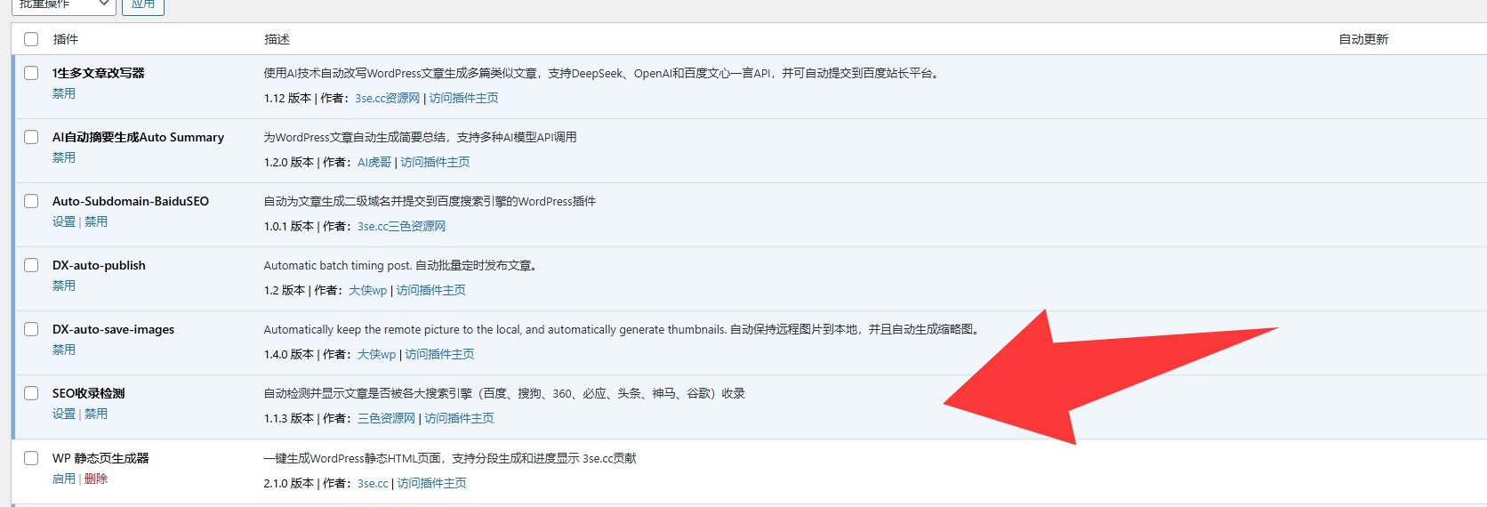 【WordPress插件】文章是否收录状态查询多搜索引擎版多种调用方式插图2 【WordPress插件】文章是否收录状态查询多搜索引擎版多种调用方式插图2