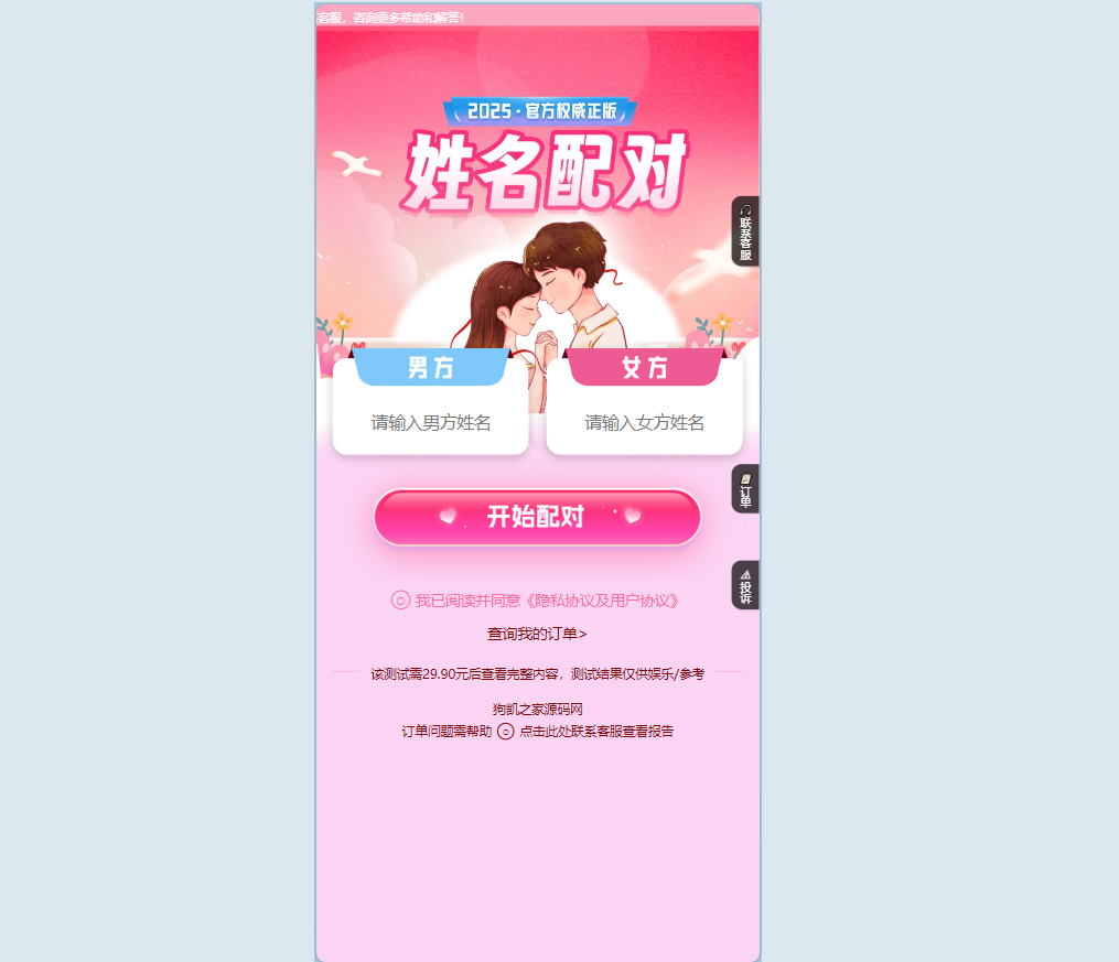 2025姓名配对测算系统最新源码 带后台插图1 2025姓名配对测算系统最新源码 带后台插图1