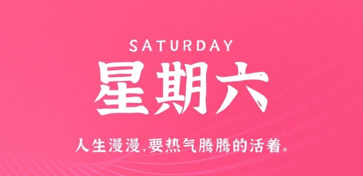 9月17日，星期六，在这里每天60秒读懂世界！-软件百科