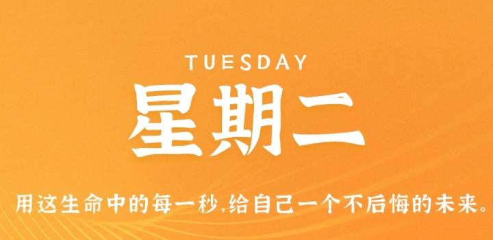 9月20日，星期二，在这里每天60秒读懂世界！-软件百科