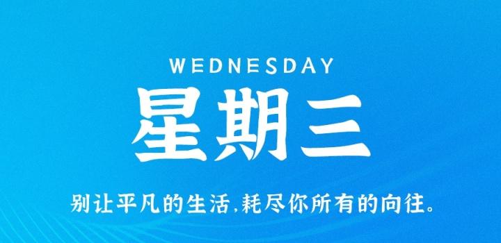 9月21日，星期三，在这里每天60秒读懂世界！-软件百科