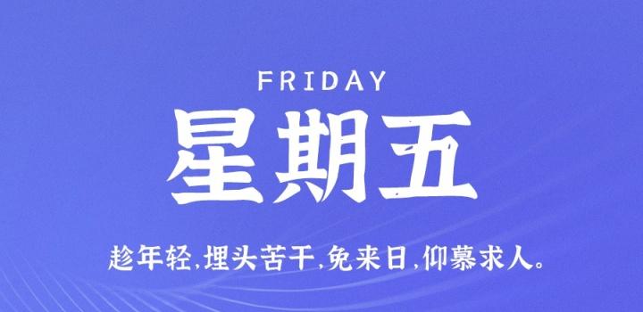 9月23日，星期五，在这里每天60秒读懂世界！-软件百科