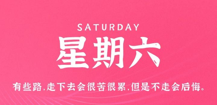 10月1日，星期六，在这里每天60秒读懂世界！-软件百科