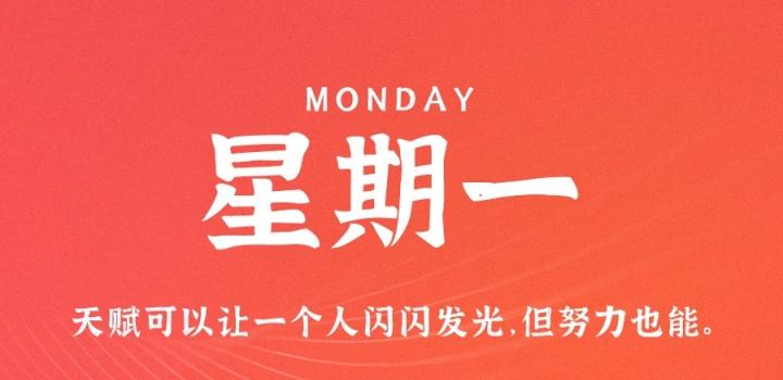 10月3日，星期一，在这里每天60秒读懂世界！-软件百科