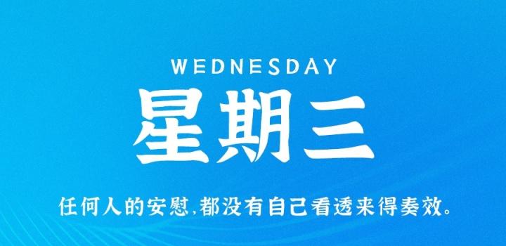 10月5日，星期三，在这里每天60秒读懂世界！-软件百科