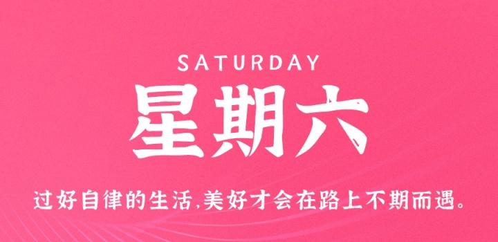 10月8日，星期六，在这里每天60秒读懂世界！-软件百科